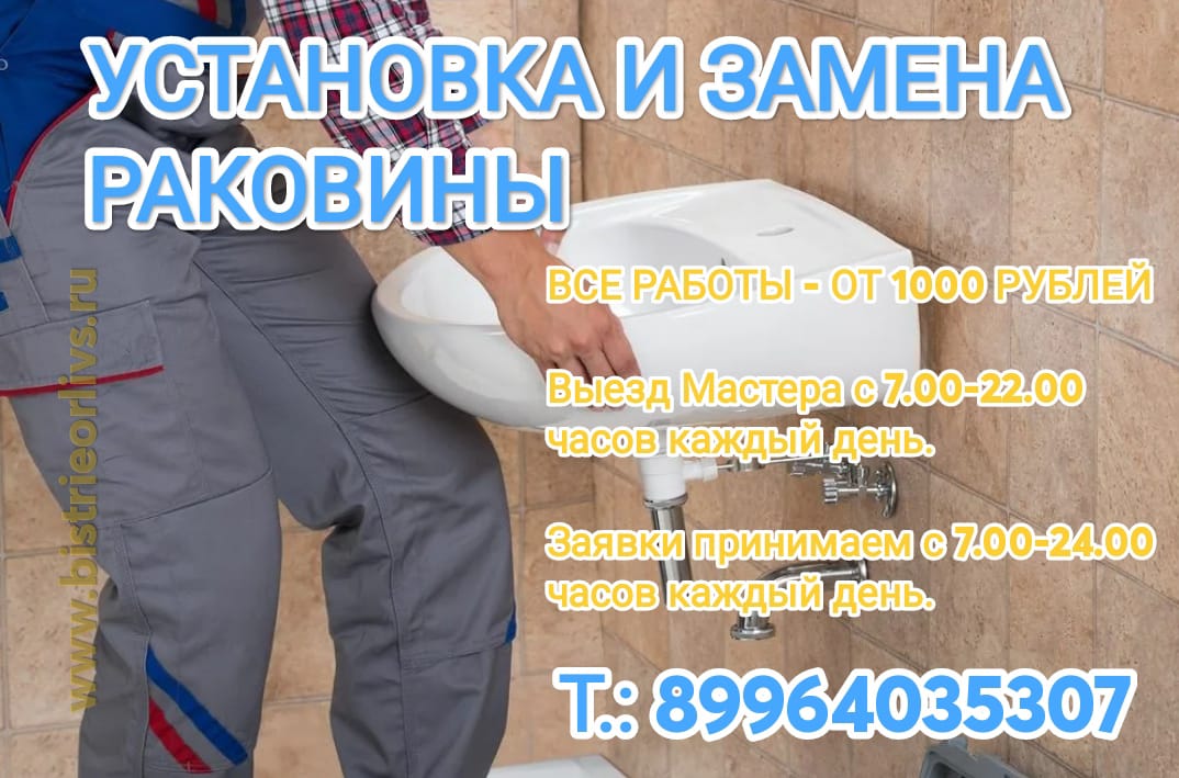 Установка и замена раковины Уфа - Цены низкие на услуги монтаж раковины!